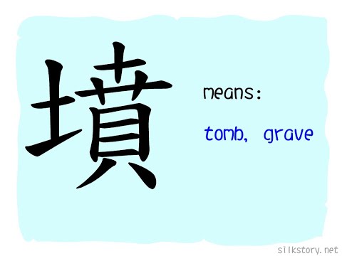 SilkStory - The Story of Chinese Character