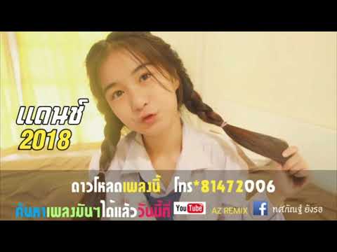 #เพลงแดนช์​#มันๆ2 nebuni#เบสแน่นๆโจ๊ะๆ@2018@AZ REMIX​