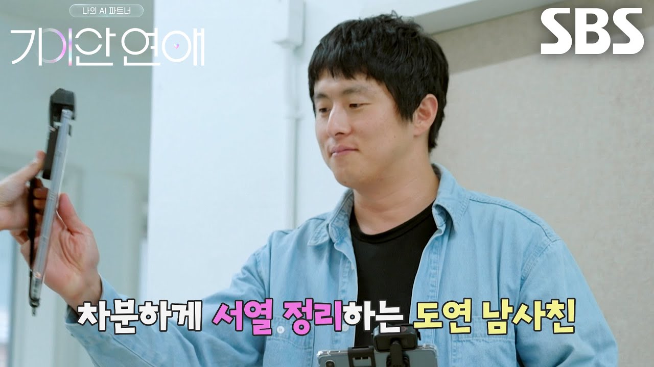[4회 선공개] “말을 놓으라고 하지 않았으니까” 기안84, 장도연의 AI 파트너 ‘이호’의 발언에 심기 불?