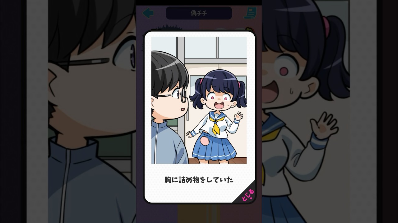 【蛙化あるある】偽チチ #short #shorts #実況ゲーム #スマホゲーム