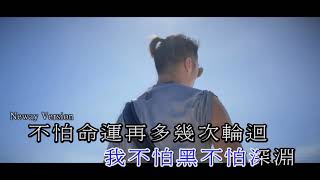 [Neway新歌快遞] 謝霆鋒 Nicholas Tse - 深淵 (feat. Jackson Wang)