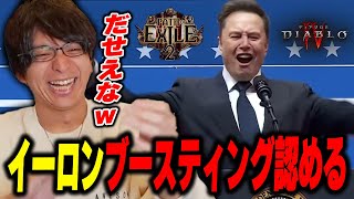 - ブースティングを認めたイーロンマスクに爆笑するけんき【けんき切り抜き】