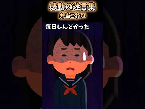 お弁当を捨ててた理由 #shorts