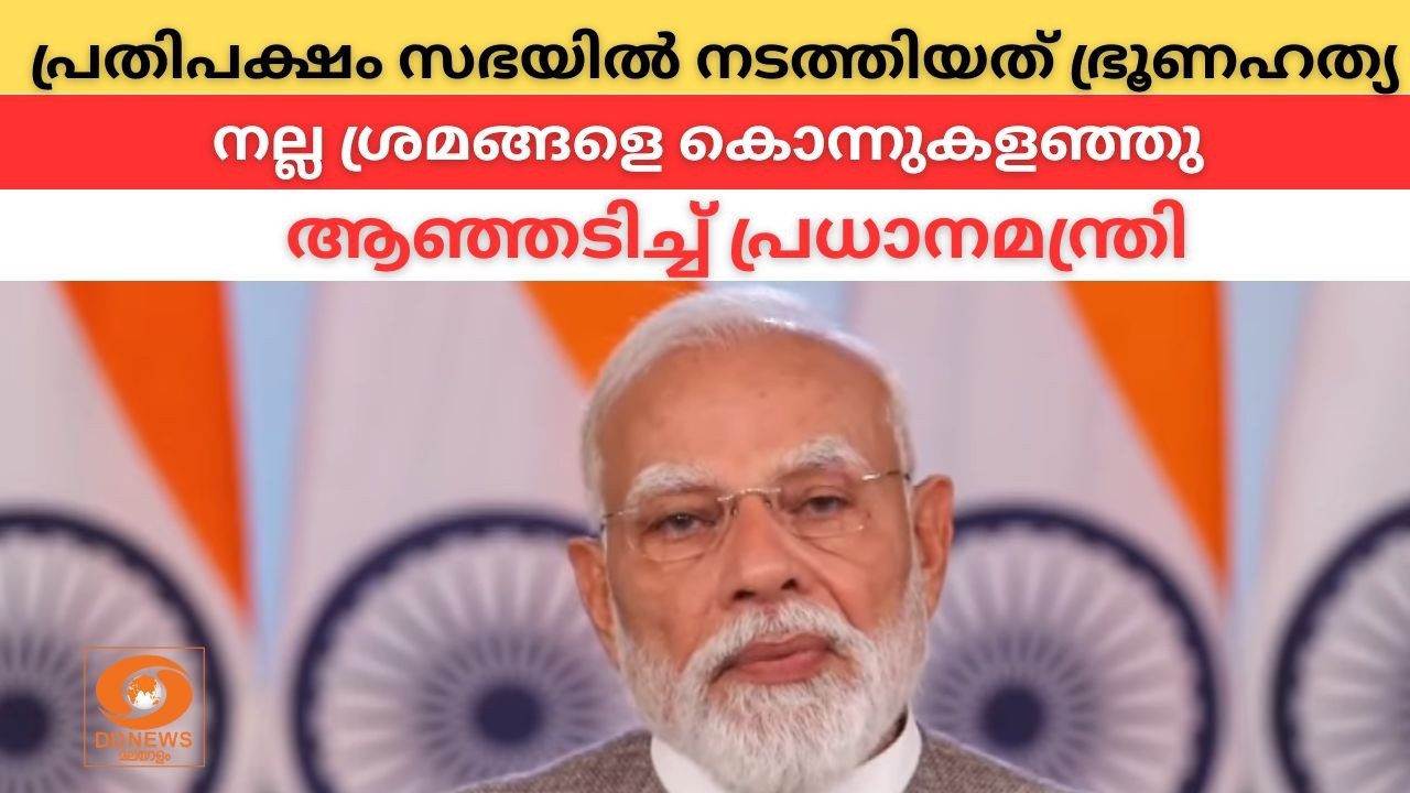 പ്രതിപക്ഷം സഭയിൽ നടത്തിയത് ഭ്രൂണഹത്യ;നല്ല ശ്രമങ്ങള
