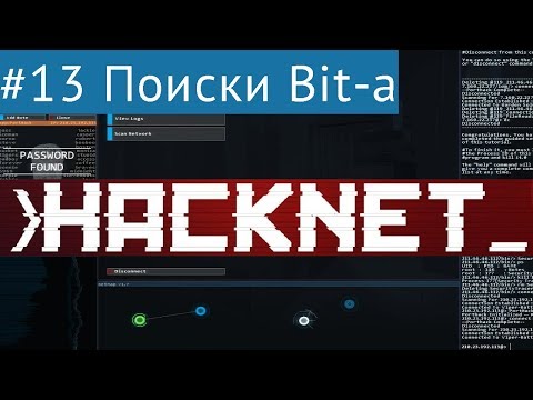 Hacknet #13 - Расследование об исчезновении Bit-a (контракты CSEC)