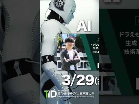 【2024年3月スペシャルイベント】TID オープンキャンパス