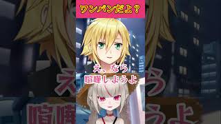 りりむに対してワンパンだよ？とリアルファイトをしようとする卯月コウｗ【魔界ノりりむ/卯月コウ/おりコウ/切り抜き/にじさんじ】#魔界ノりりむ