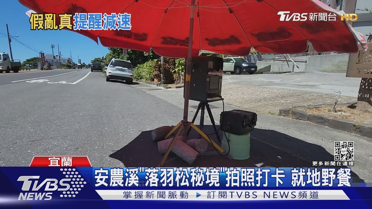 開慢一點! 花蓮警出奇招「佛系」測速照相