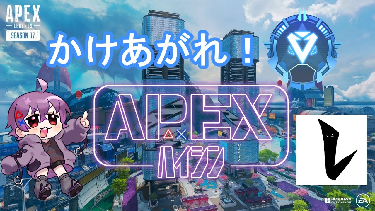【Apex】ゆるっとランク遊んでいく! w/レージさん【Vtuber】