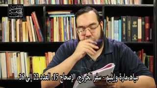 سفر الخروج - محتويات العهد القديم Exodus image