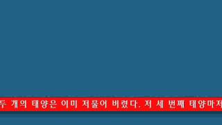 23.Die Nebensonnen _ 환영(幻影)의 태양