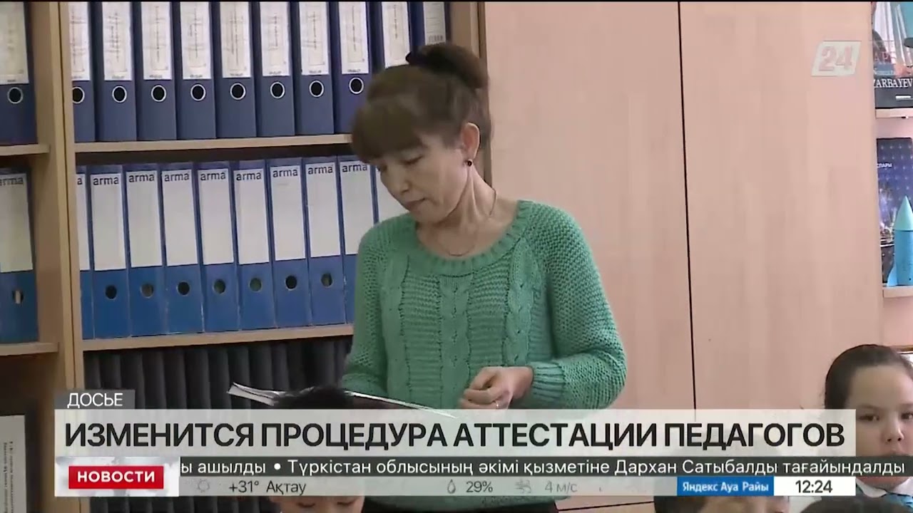 В Казахстане изменится процедура аттестации педагогов