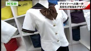 憧れの「白ジャケ」は継承…岡山市の高校生が制服をデザイン