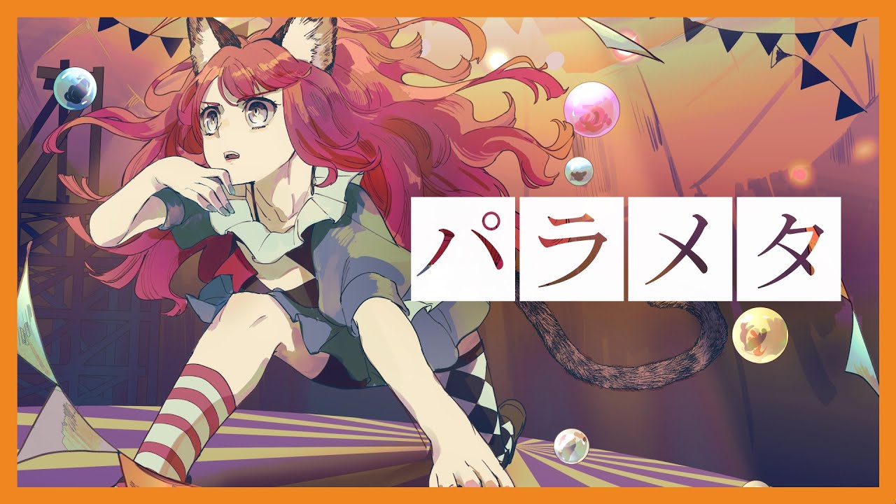 【歌ってみた】パラメタ Covered by NEFFY（VALIS）【ネフィ独唱】