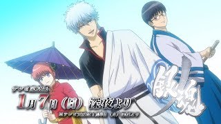 Gintama.: Silver Soul ArcAnime Trailer/PV Online