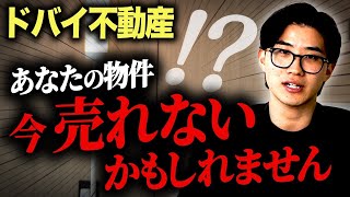 【ドバイ不動産オーナー必見】あなたの物件は本当に高く売れるのか?ドバイ不動産300件の取引データから解説します
