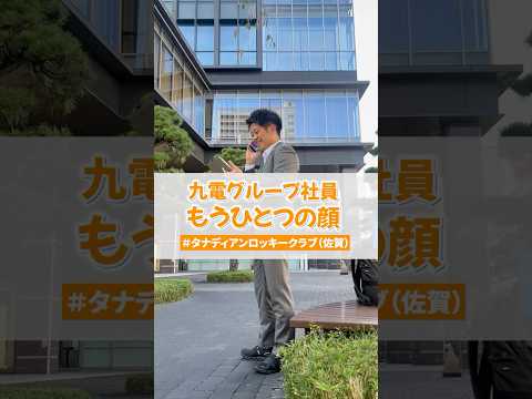 【おいし～～！！】離れても佐賀が好き！武雄タナディアンロッキークラブのメンバーでお米を収穫！！#shorts