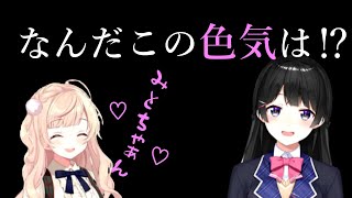 【しぐれうい/月ノ美兎】逆凸されて色気のある熟女ボイスを披露したあと文鳥を攫われてしまったういママ【切り抜き】