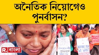 West Bengal News ‍| অনৈতিক নিয়োগেও কি এবার পুনর্বাসন? | হাইকোর্টে SSC-র আবেদন ঘিরে বিতর্ক