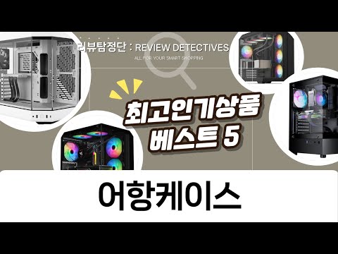 어항케이스 대잔치! 투민, DAVEN, HYTE + 게임패드?!