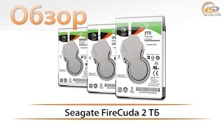 Seagate FireCuda 2,5" (ST2000LX001) - відео 1