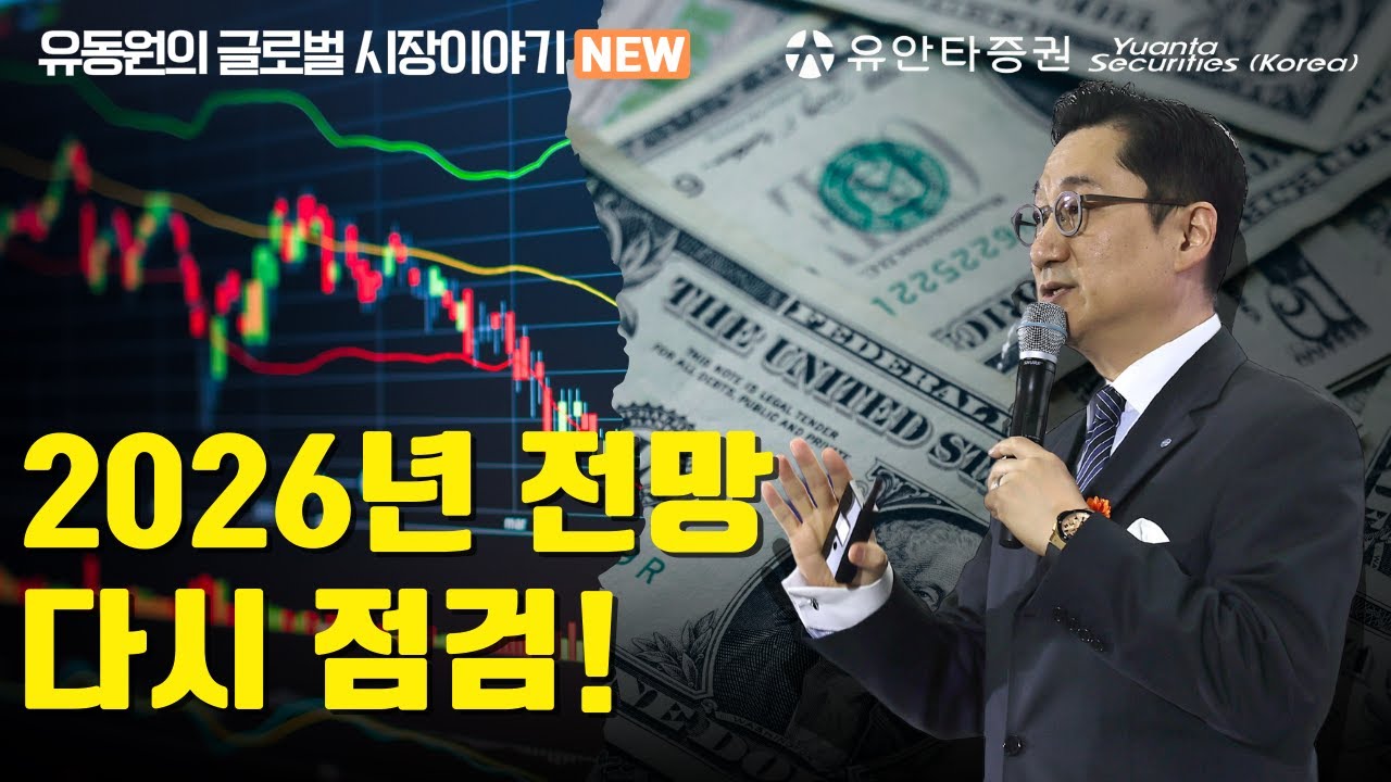 2026년 증시 전망 재차 점검!