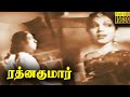 Ratnakumar Tamil Full Movie HD L P U Chinnappa M G Ramachandran