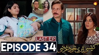 Kaisi Teri KhudGharzi Episode 34 | #Kaisiterikhudgharzi | Episode35 | Last Episode–QuaidTvReview
