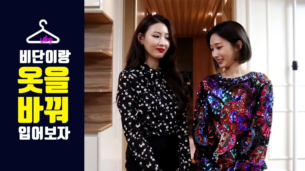 동생과 옷 바꿔입어보기! (feat.패션의 온도차)l 이사배(RISABAE Makeup)