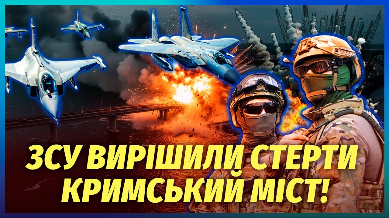 НОВА "ЧОРНОБАЇВКА" У КРИМУ! Міст ОТОЧЕНИЙ ВІЙСЬКОВИМИ, рух перекрито. Росіяни