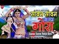 SAWAN SAWAN RUKJA GORA सावन सावन रुकजा गोरा OFFICAL VIDEO RIYA RAT