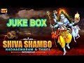 Shiva Shambo Nadhaswaram Thavil Instrumentals Juke Box Shiva Shambo Devotional Songs