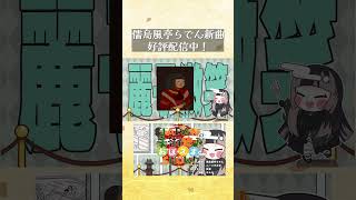 ⑤日本の美術史を覚えちゃおう！！#shorts