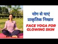 Face Yoga For Glowing Skin Face Yoga For Glowing Skin FaceYoga GlowingSkin YogaForFace Yoga