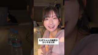 「#秘密 」#神楽むぎ 【TaroTV10599】 #ショークラブ #clubtaro #池袋 #taro