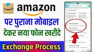 amazon par mobile exchange kaise kare !! amazon mobile exchange process