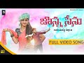 JORU JONNA SENU KADA LATEST FOLK SONGS 2021 NEW FOLK SONGS 2021 TELANGANA FOLK SONGS FOLK