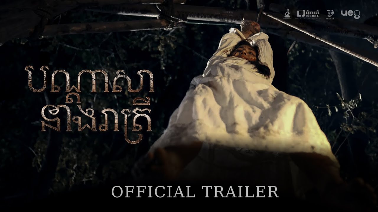 The Night of the Cursed Reatrei Trailer Thumbnail