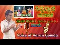 Hogalare Halagurige Naanu Kannada God Song Voice Of Varun Gowda