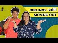Siblings & Moving Out ft. Anvita Phaltankar and Arnav Raje | #Bhadipa