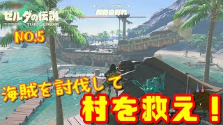 「ゼルダの伝説TofK 実況」#5 　やんやん