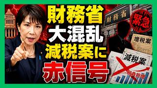 【衝撃】高市総理が財務省に拒否権発動…「減税潰し」の裏で動く霞が関の本音とは