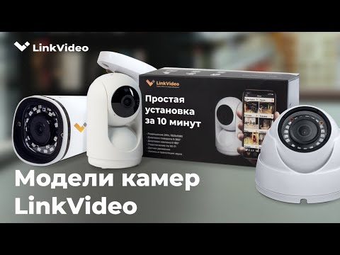 Видеообзор LinkVideo 