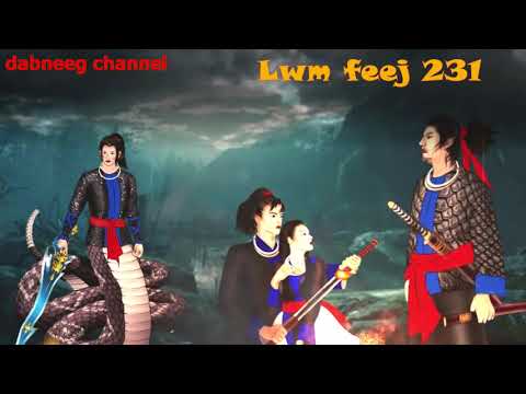 Lwm feej tub nab dub ntu 231 - tub nrag txuj vs nkauj yaj yeeb - dab nab pauj kev chim