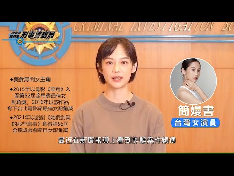 防詐宣導素材影片-165防詐學堂