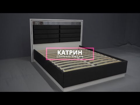 Сборка кровати 'Катрин' от мебельной компании 'Grand Miks'