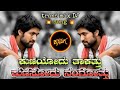 KUNIYODU TAKATTU KUNIDODU NAMGA GOTTU KIRATAKA MOVIE KANNADA DJ SONG EDM MIX BY DJ SURESH SP
