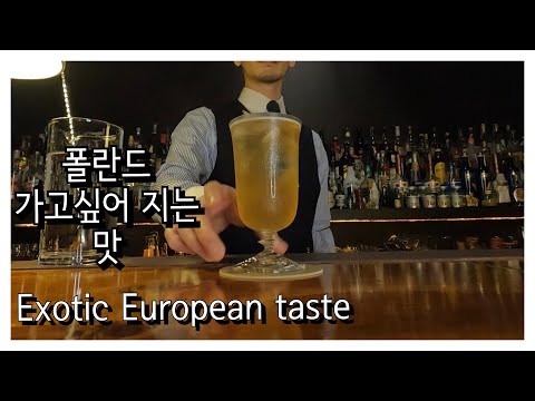 A cocktail that reminds me of Poland (CC Sub✔️)