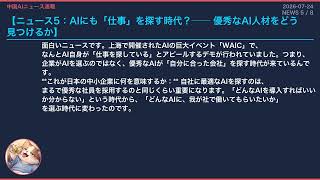 【中国AIニュース速報】2026-07-24 仕事が消える