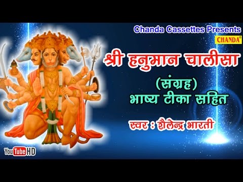 Hanuman Chalisa Full by Shailendra Bharti | Jai Hanuman Gyan Gun Sagar | Bhakti Songs